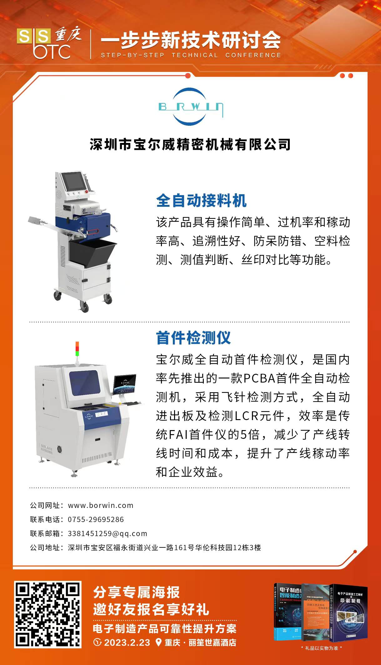 重庆一步步研讨会海报